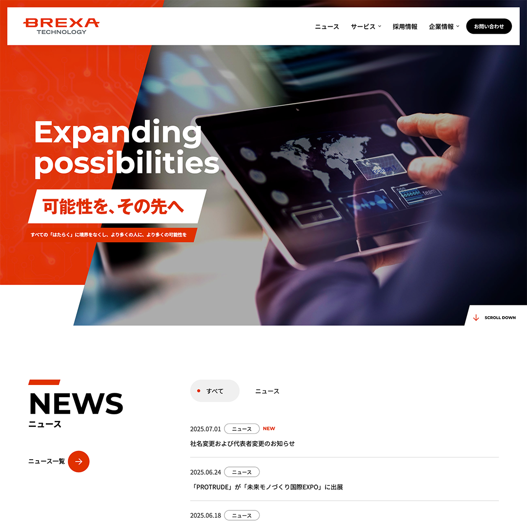 株式会社BREXA Technology Webサイトリニューアルデザイン